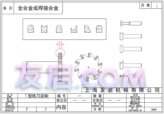 非標(biāo)刀具 合金T型刀、焊合金T型刀定制參考圖
