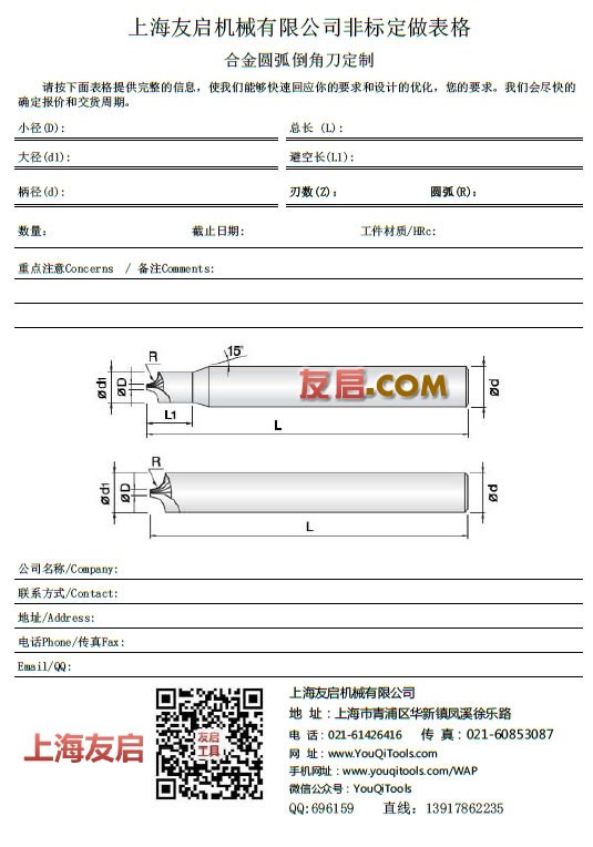 非標刀具 合金圓弧倒角刀圖